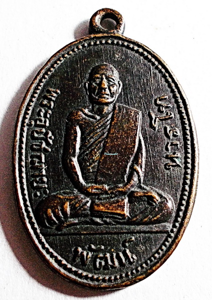 เหรียญหลวงพ่อพัฒน์ วัดพัฒนาราม (วัดใหม่) ปี 2505 สุราษฎร์ธานี