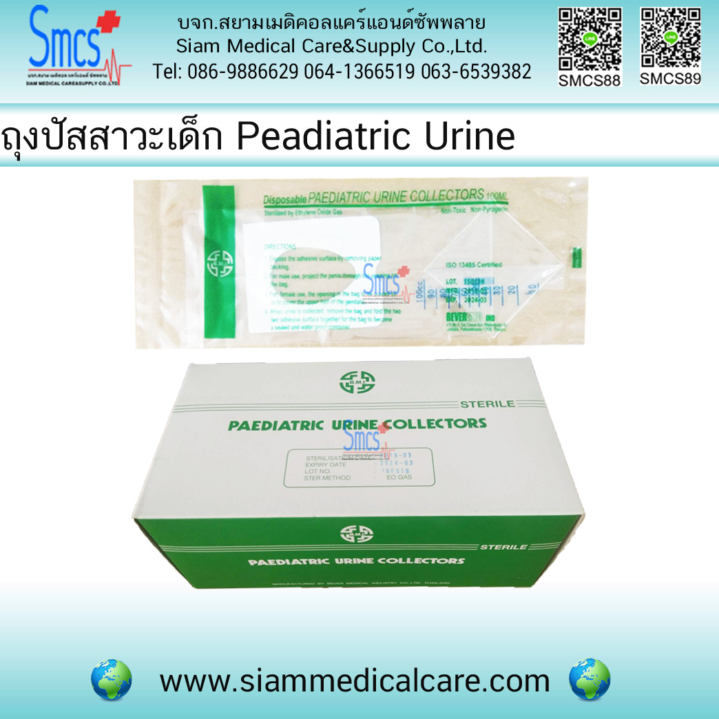ถุงปัสสาวะเด็ก ( Peadiatric Urine ) 50 อัน