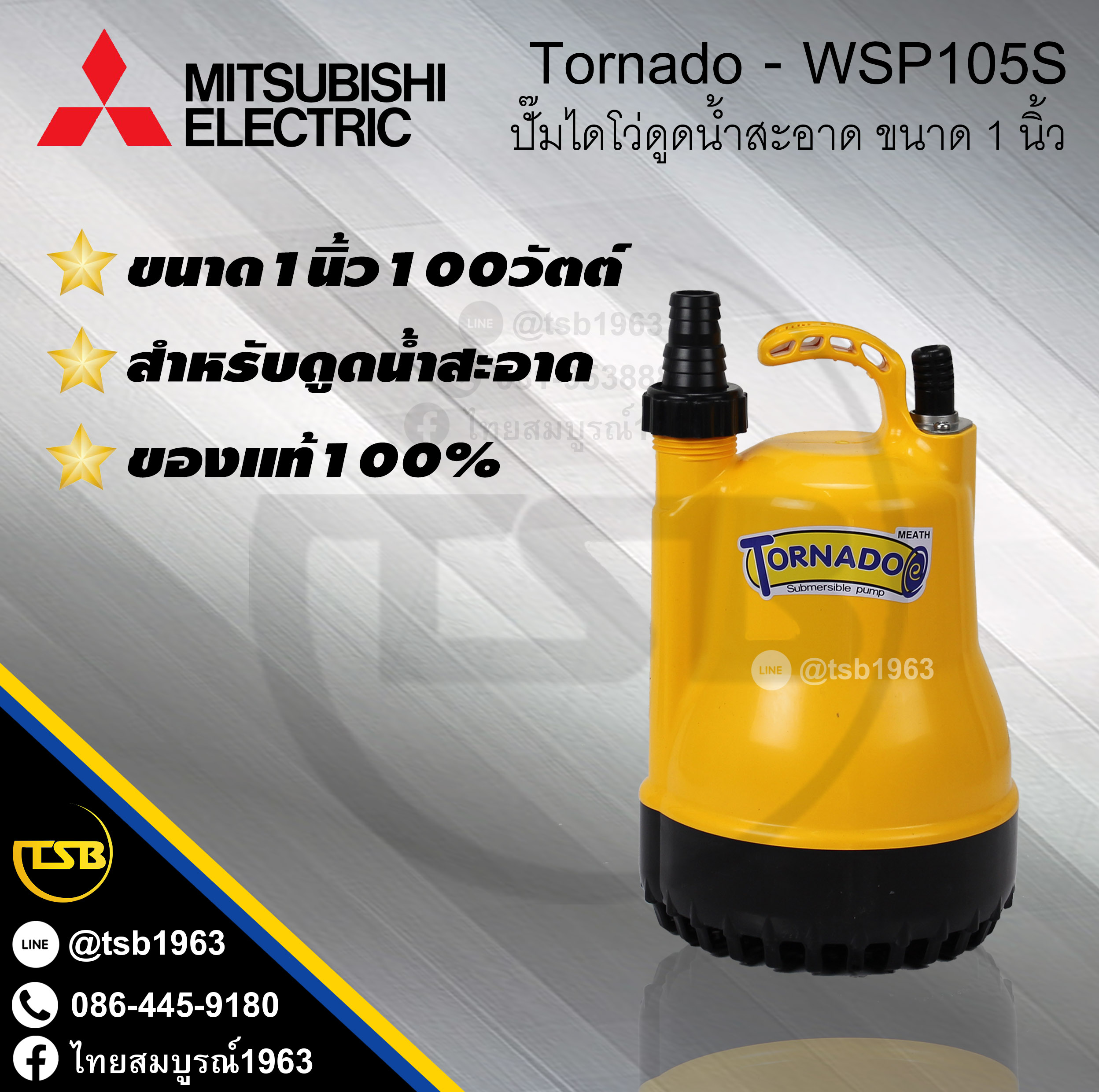 [SP-FS] ปั๊มจุ่ม MITSUBISHI รุ่น WSP100s ดูดน้ำสะอาด ขนาด1นิ้ว 100วัตต์ 220v