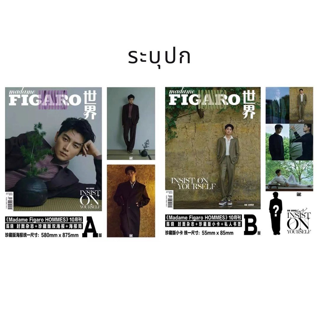 Pre - นิตยสาร Madame Figaro Hommes เฉินเสี่ยว #ChenXiao 2022