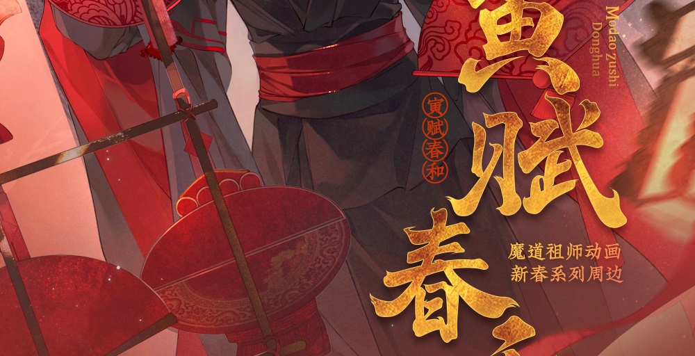 Pre- Set อะคริลิค modaozhushi ปรมาจารย์ลัทธิมาร Wei Wuxian #LanWangji วั่งเซี่ยน