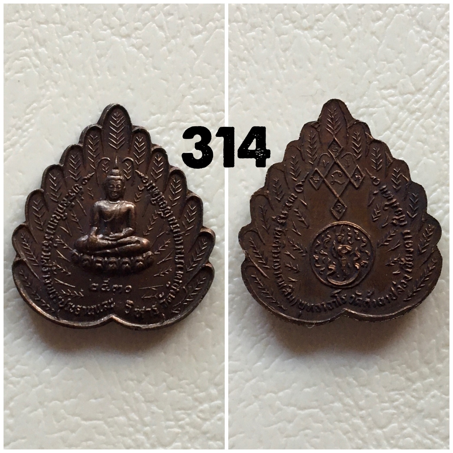 เหรียญที่ระลึกในการร่วมสร้างพระประธานและวิหารวัดนันทาราม อ.แม่ริม (พิมพ์เล็ก) พระครูสันติวรญาณ พุทธาวาโร(สิม) วัดถ้ำผาปล่อง ปี2530 อ.เชียงดาว จ.เชียงใหม่