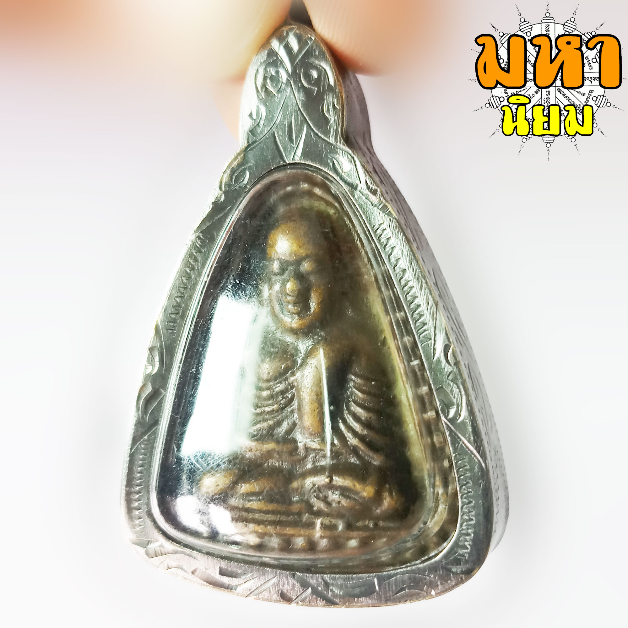 เหรียญจอบใหญ่ รุ่น 1 หลวงพ่อเงิน วัดบางคลาน จ.พิจิตร กรอบโลหะอย่างดี ไม่ทราบที่มาแน่ชัด