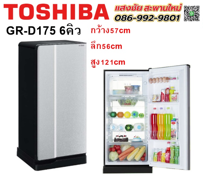ตู้เย็น TOSHIBA GR-D175 6.2Q