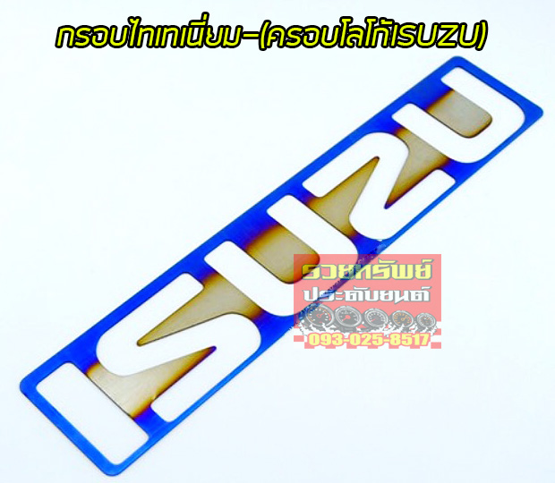 LGO-003 ตัวครอบโลโก้ข้างISZU