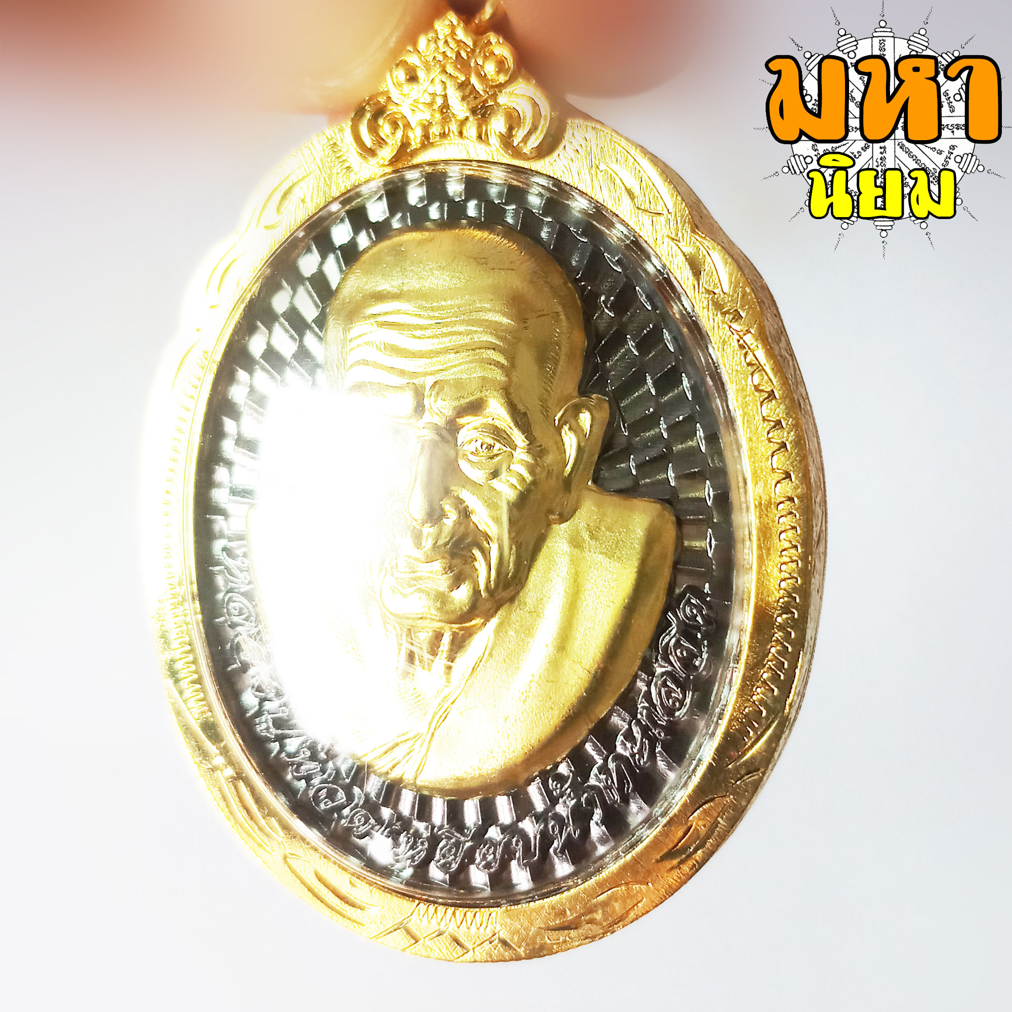 เหรียญโหงวเฮ้ง วาสนาดี มีเงินล้นหลาม หลวงปู่ทวด เหยียบน้ำทะเลจืด กรอบทองไมครอน พร้อมกล่องอย่างดี