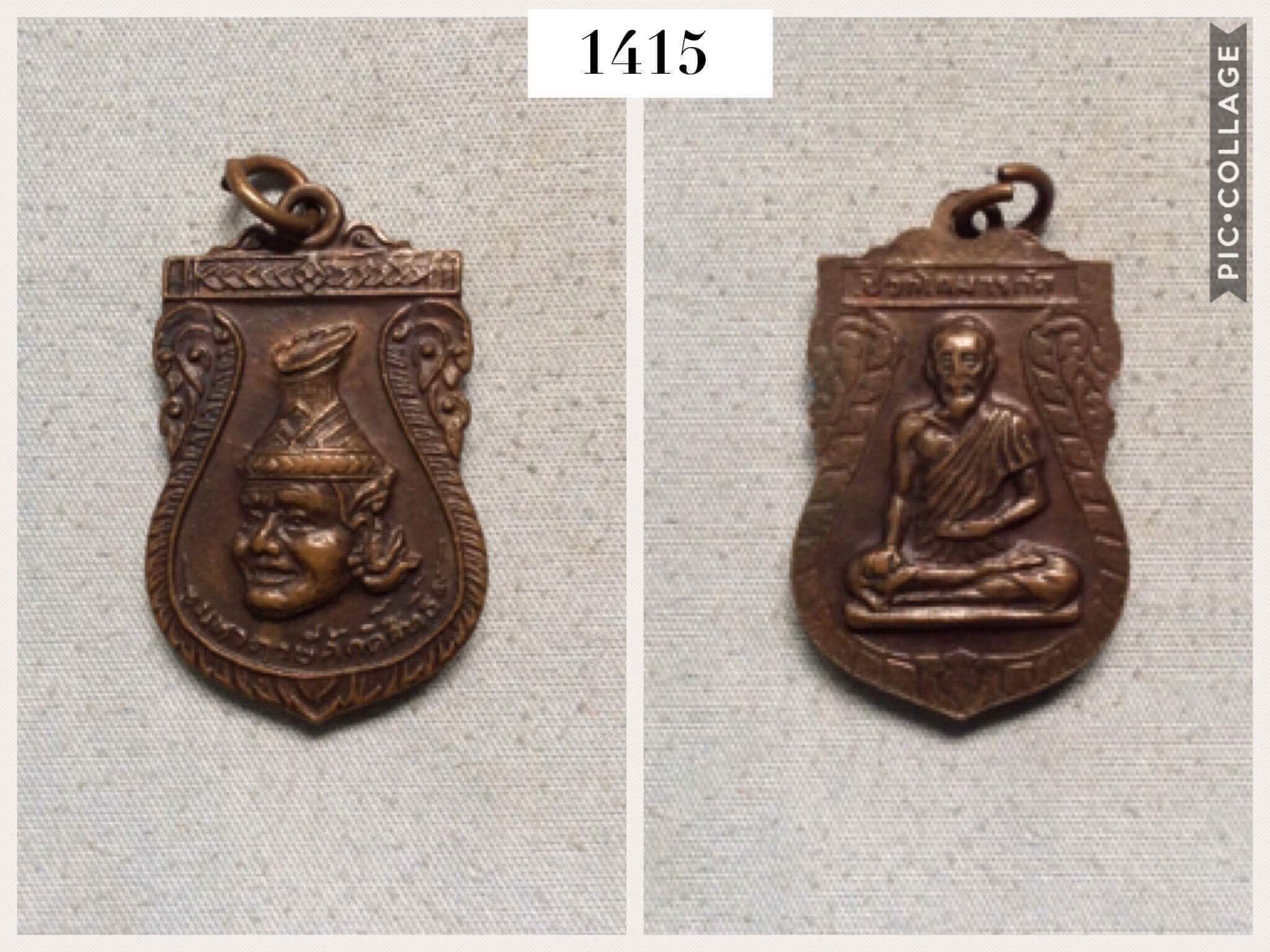 เหรียญเสมาเศียรพ่อแก่ หลังพ่อหมอชีวกโกมาทัต
