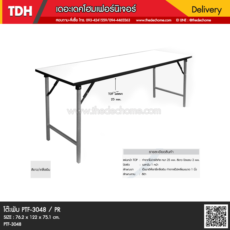 โต๊ะพับ PTF-3048 / PR