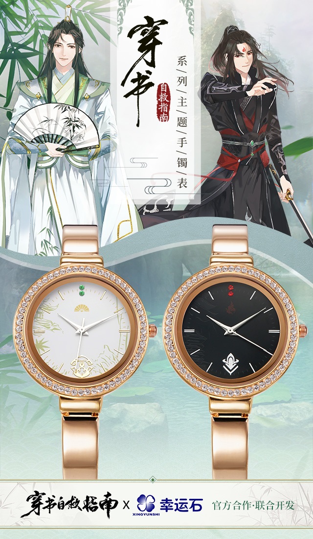 Pre - นาฬิกา ตัวร้ายอย่างข้าจะหนีเอาตัวรอดยังไงดี ของแท้