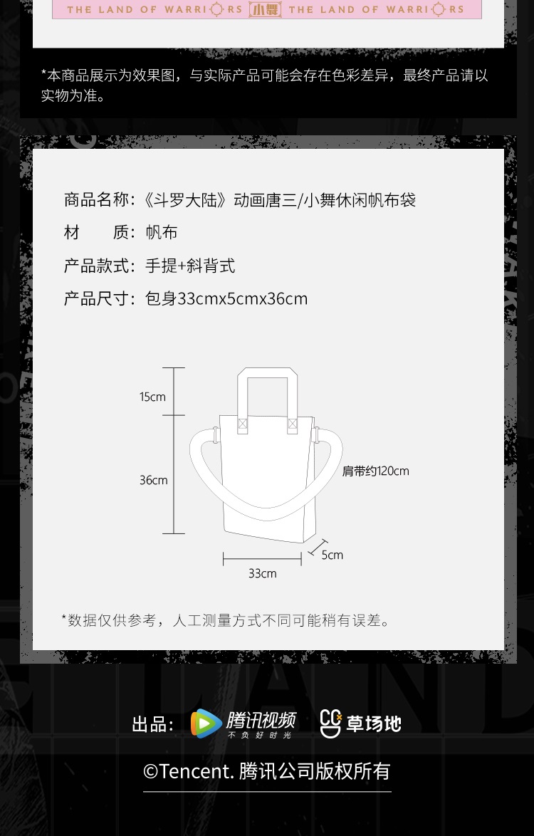 Pre - กระเป๋าลายตํานานจอมยุทธ์ภูตถังซาน #อนิเมะจีน