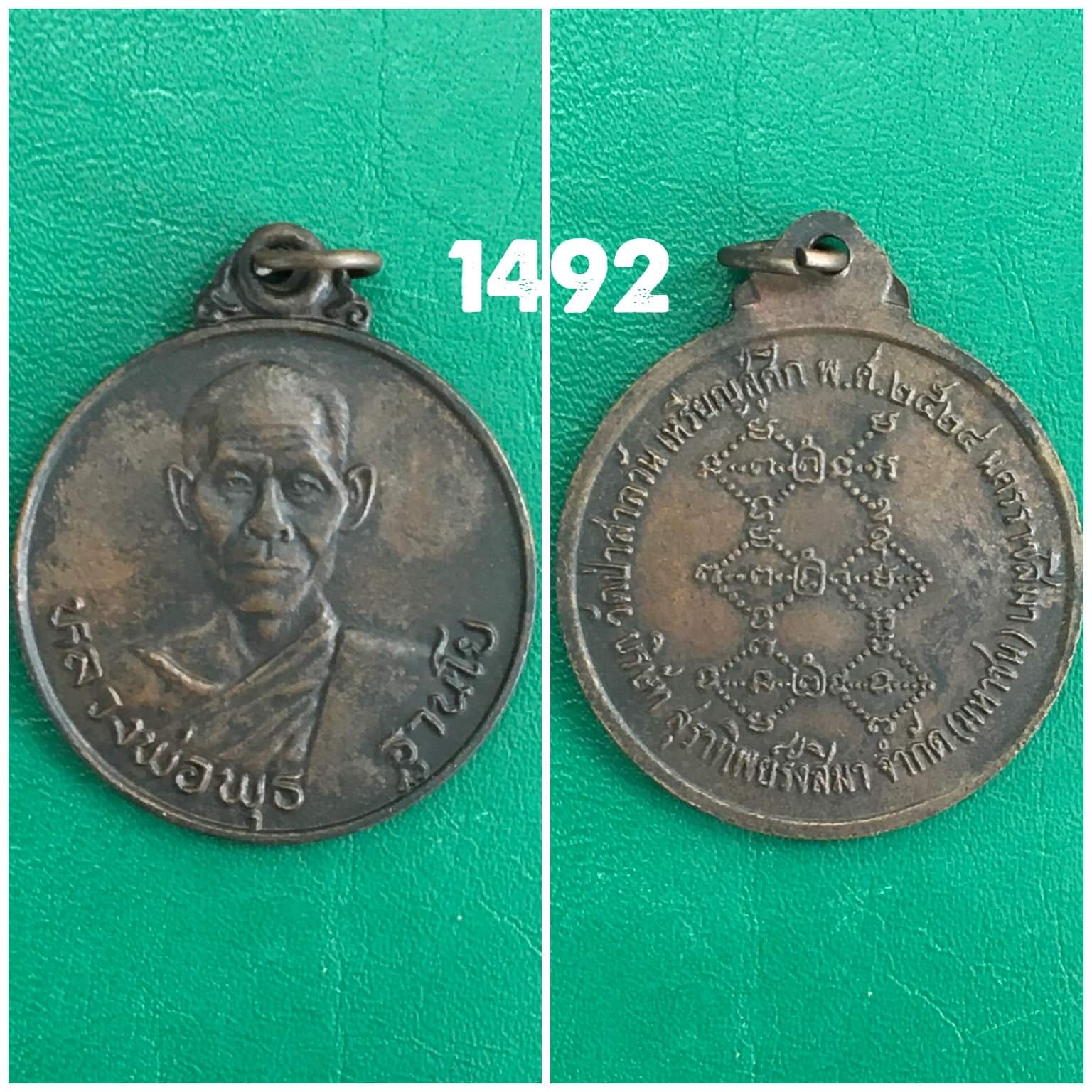 เหรียญหลวงพ่อพุธ ฐานิโย รุ่นสู้ศึก วัดป่าสาลวัน ปี2524