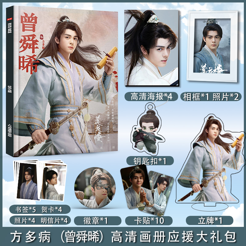 Pre - ชุด Photo Album ลายเจิงซุ่นซี ZengShunxi