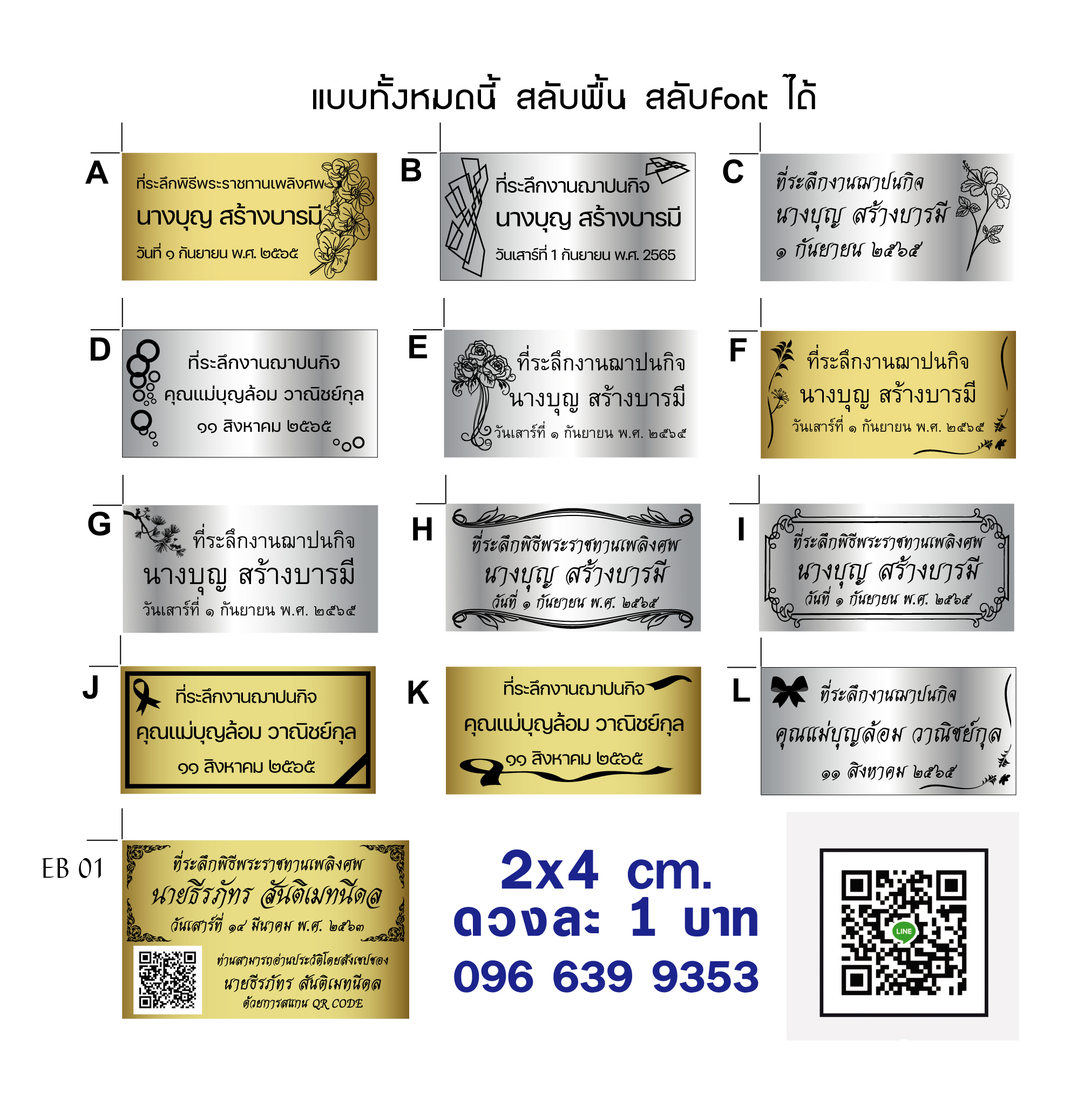 สติ๊กเกอร์ของชำร่วยงานศพ
