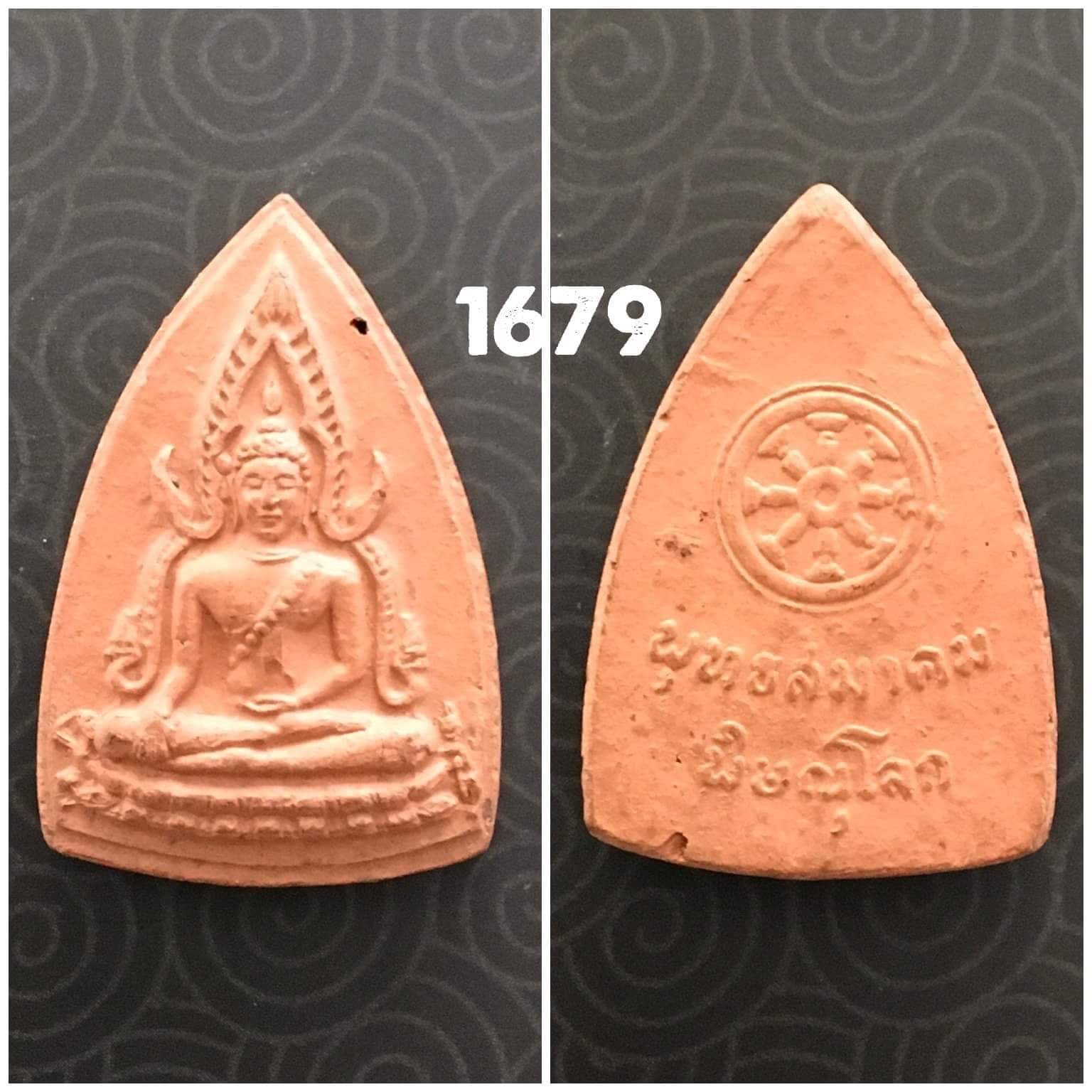 พระพุทธชินราช พิธีจักรพรรดิมหาพุทธาภิเษก ปี2515(เนื้อดิน)