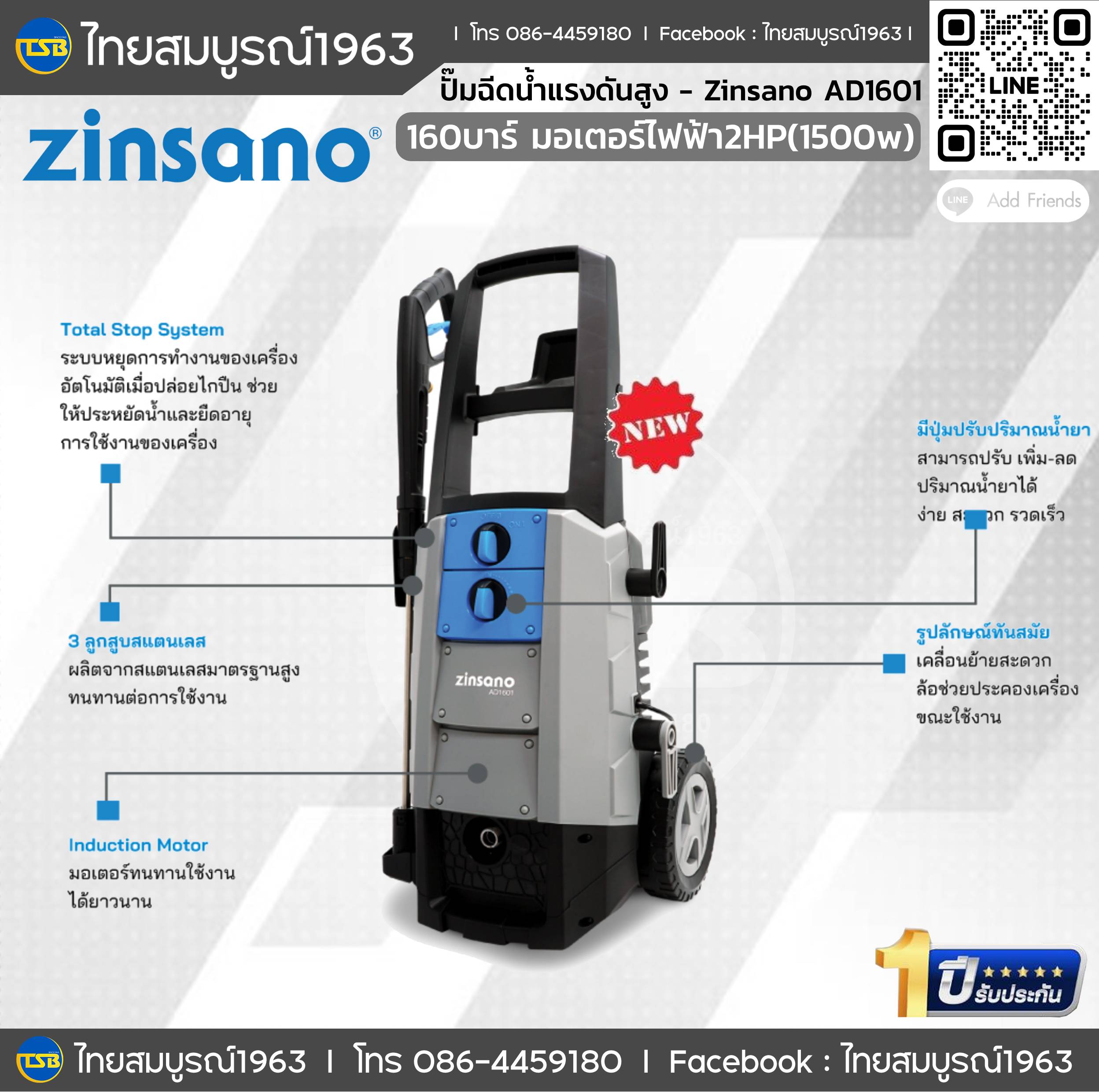 [HW-FD] เครื่องฉีดน้ำแรงดันสูง Zinsano AD1601 - แรงดันสูงสุด160บาร์ สายไฟ10เมตร อุปกรณ์พร้อมใช้งาน