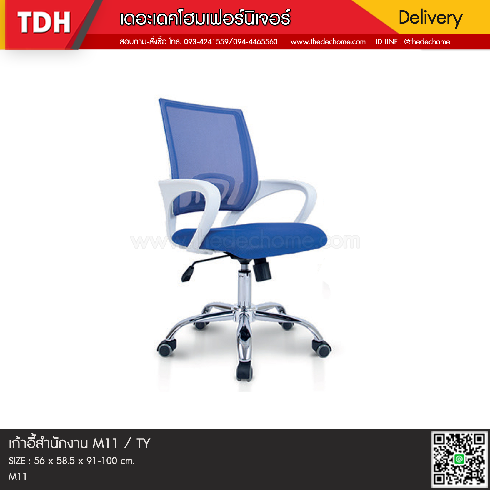 เก้าอี้สำนักงาน M11 / TY