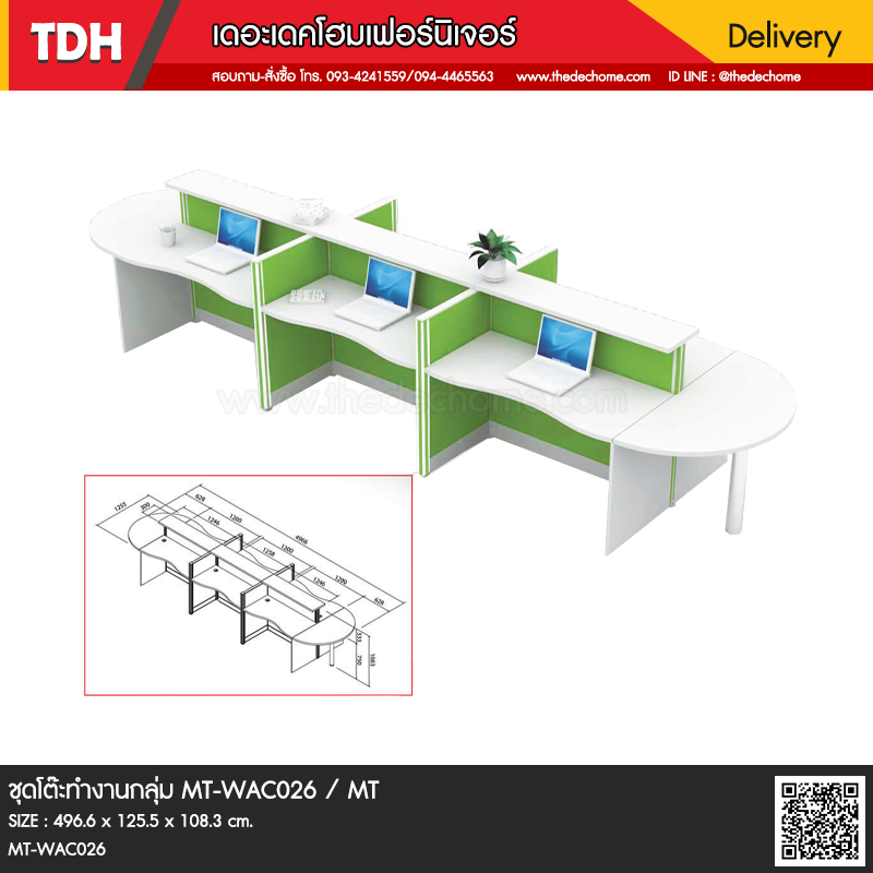 ชุดโต๊ะทำงานกลุ่ม MT-WAC026 / MT