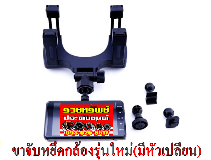 ARM-007 ขาจับหยึดกล้องหน้ารถรุ่นใหม่(สำหรับคล้องกระจกมองหลัง)มาพร้อมหัวเปลี่ยน ราคา/ชุด