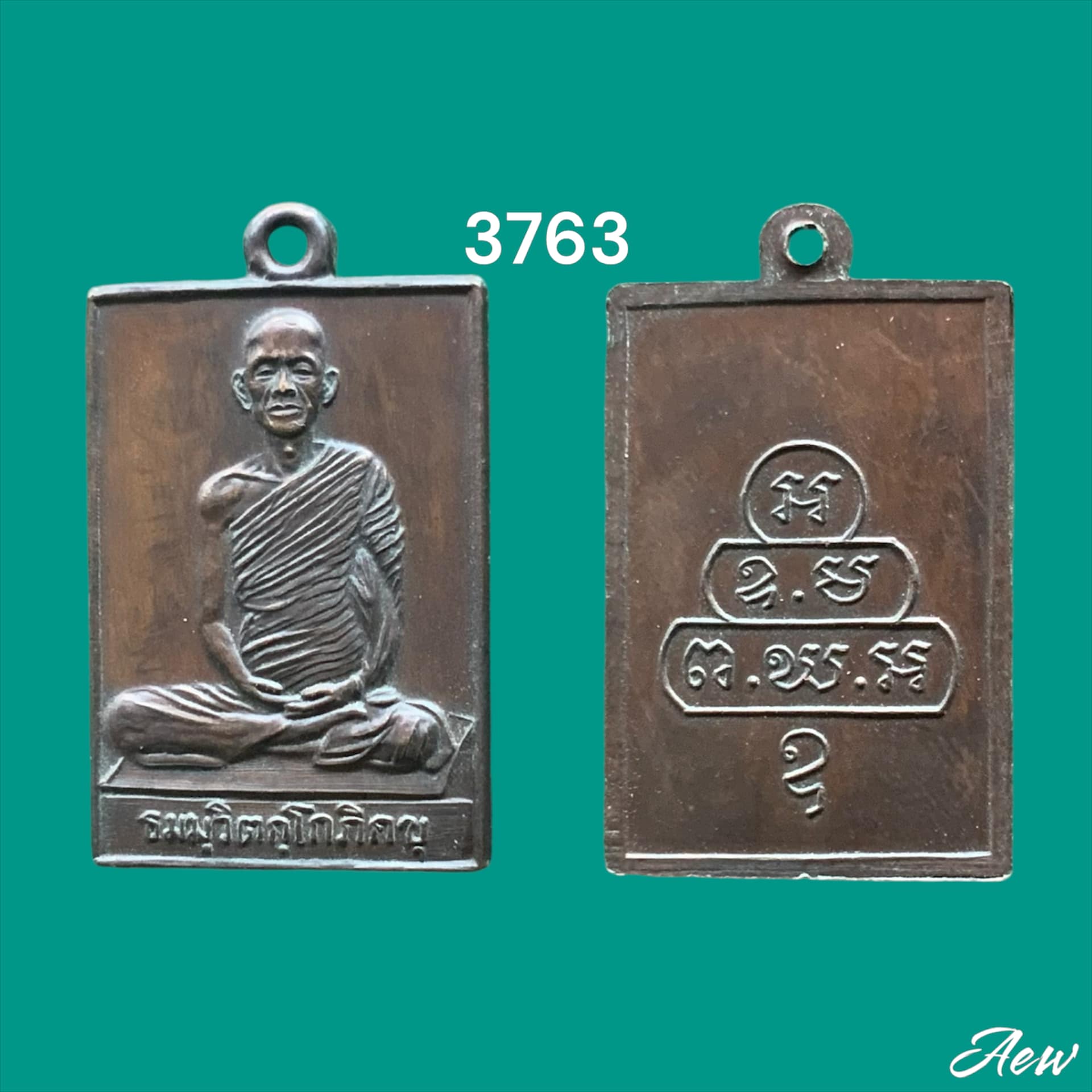 เหรียญสี่เหลี่ยมหน้าเล็ก ท่านเจ้าคุณนรรัตน์ราชมานิตย์ ปี 2512