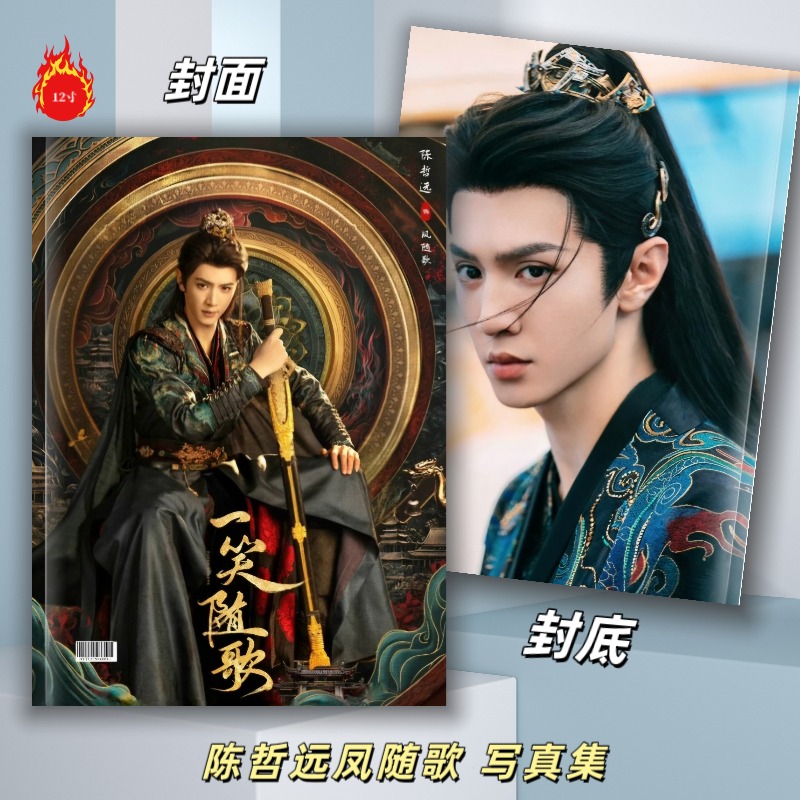 Pre - Photo Album ลายเฉินเจ๋อหย่วน ChenZheyuan อริรักลิขิตใจ (ไม่ใช่สินค้าอฟช.)