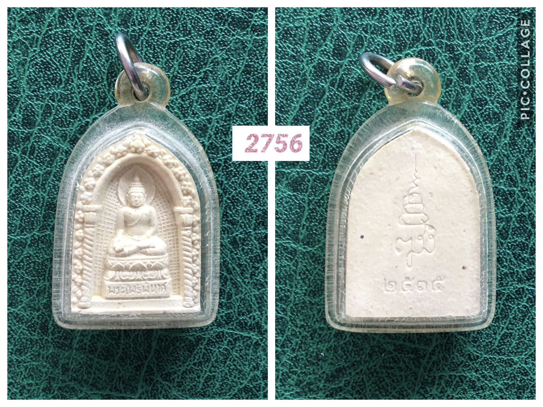 พระผงไพรีพินาศ วัดบวรนิเวศน์ ปี2535
