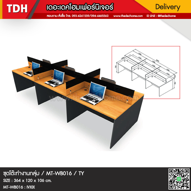 ชุดโต๊ะทำงานกลุ่ม MT-WB016 / TY