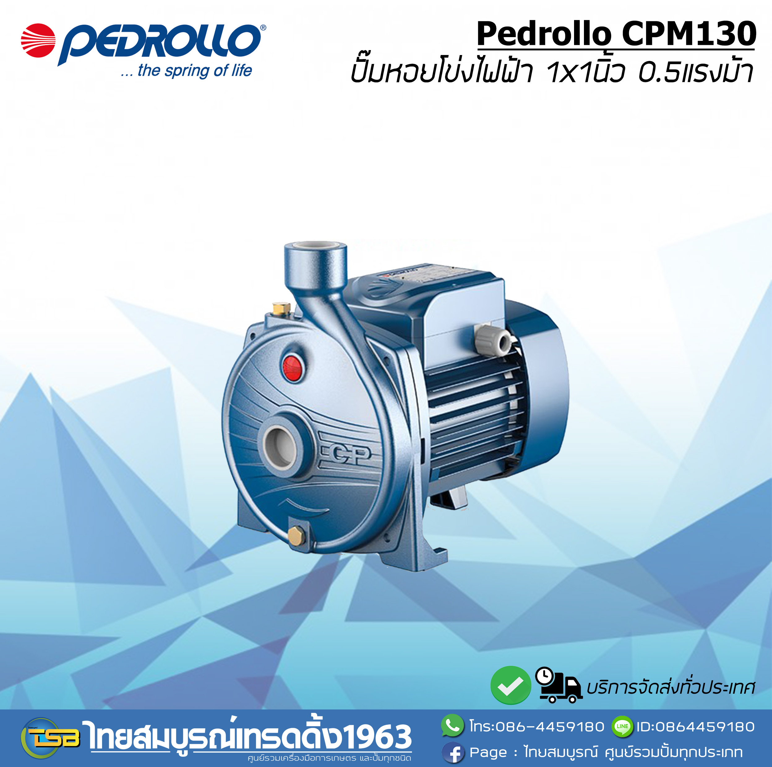 ปั๊มหอยโข่งไฟฟ้า Pedrollo CPM130 ขนาด1x1นิ้ว0.5แรงม้า