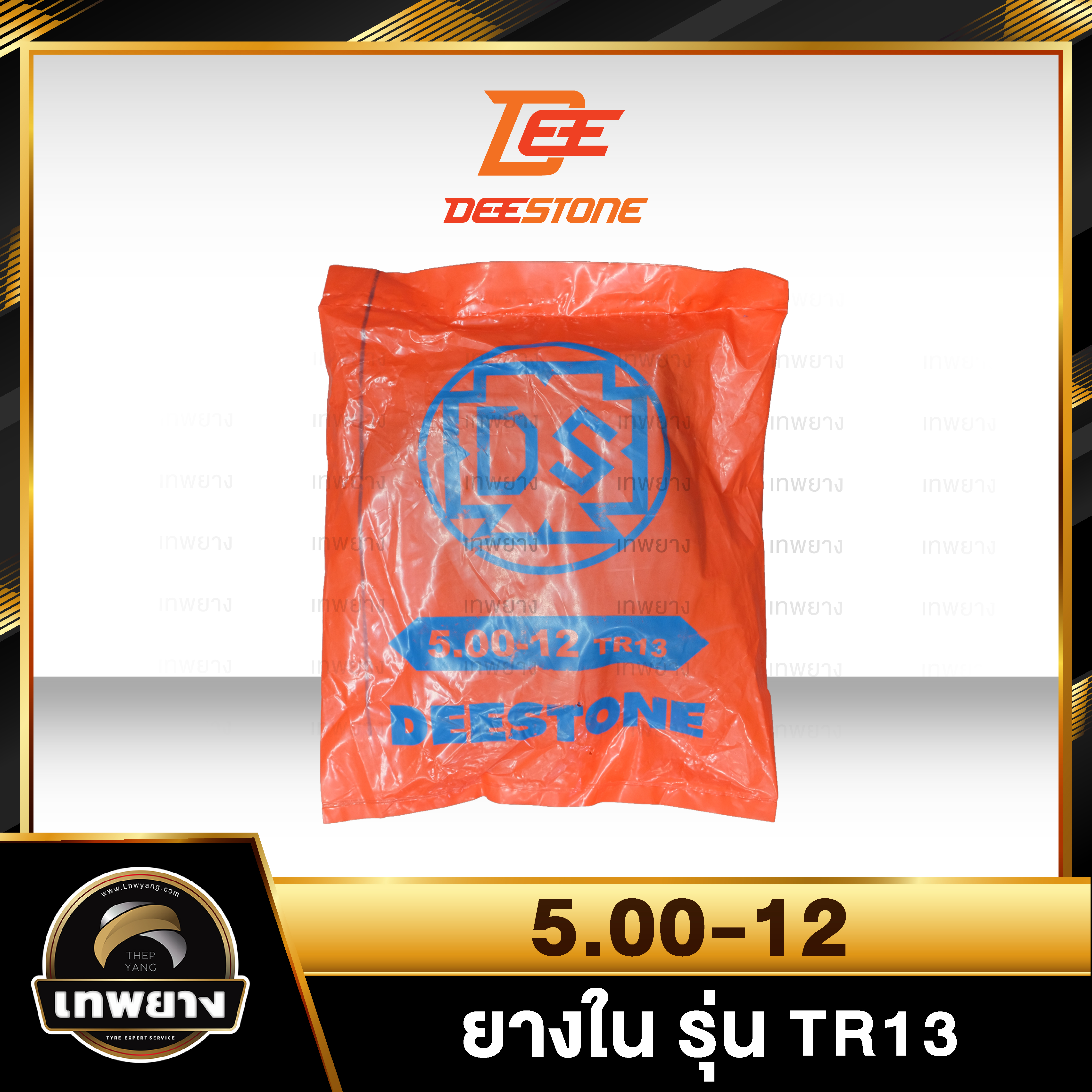 ยางใน 5.00-12 รุ่น TR13 ยี่ห้อ Deestone จุ๊บตรง