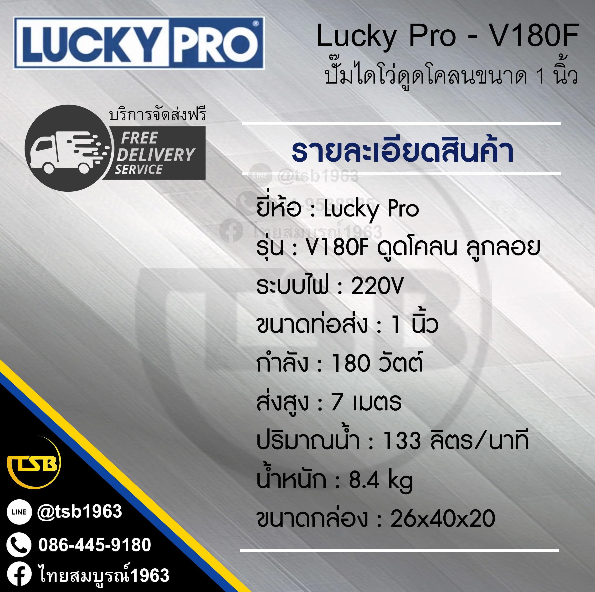 [SP-FS] ปั๊มจุ่ม LuckyPro รุ่น V180F ดูดน้ำโคลน ขนาด1นิ้ว 180วัตต์ 220v พร้อมชุดลูกลอย