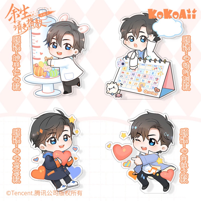 Pre - อะคริลิคการ์ตูนลาย #คุณคือคำปฏิญาณแห่งรัก กู้เว่ย Official