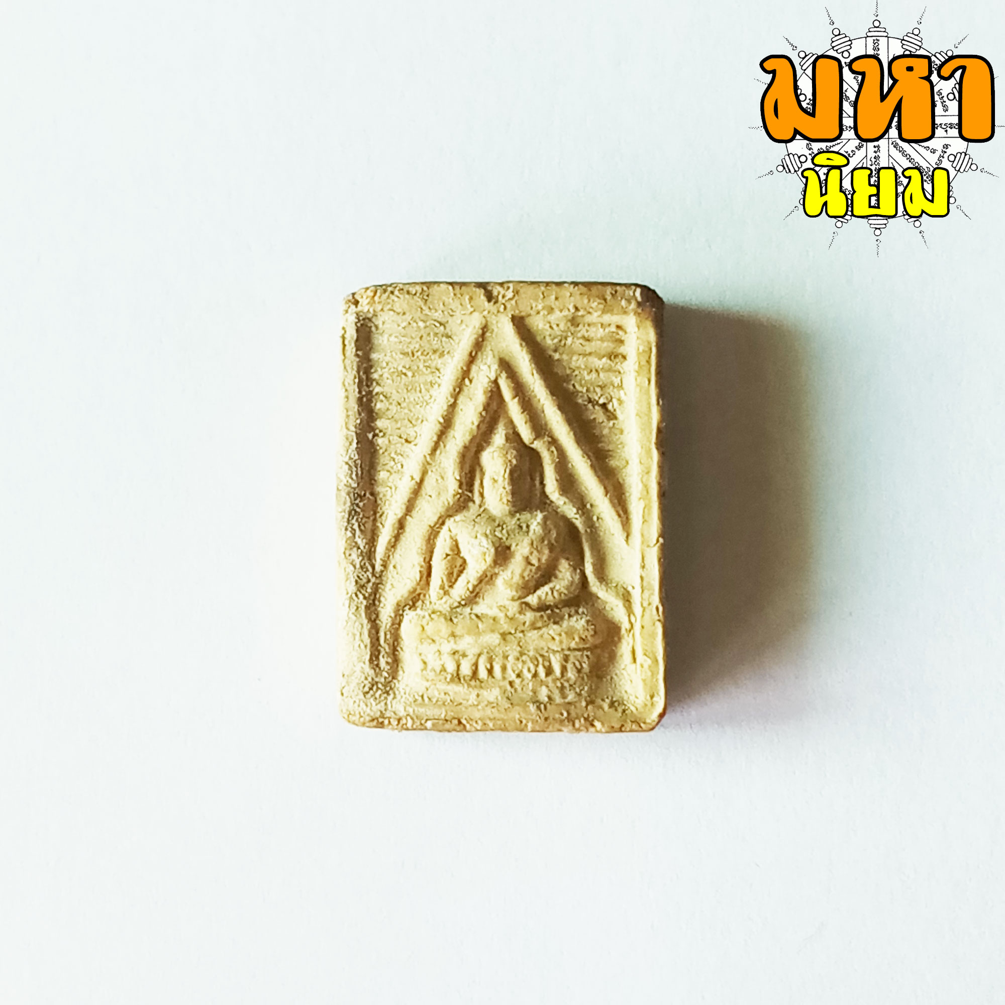 พระผงของขวัญ วัดปากน้ำ รุ่น 3 พร้อมกล่องอย่างดี ไม่ทราบที่มาแน่ชัด