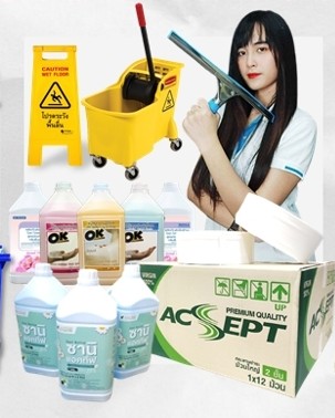 สินค้าความสะอาด
