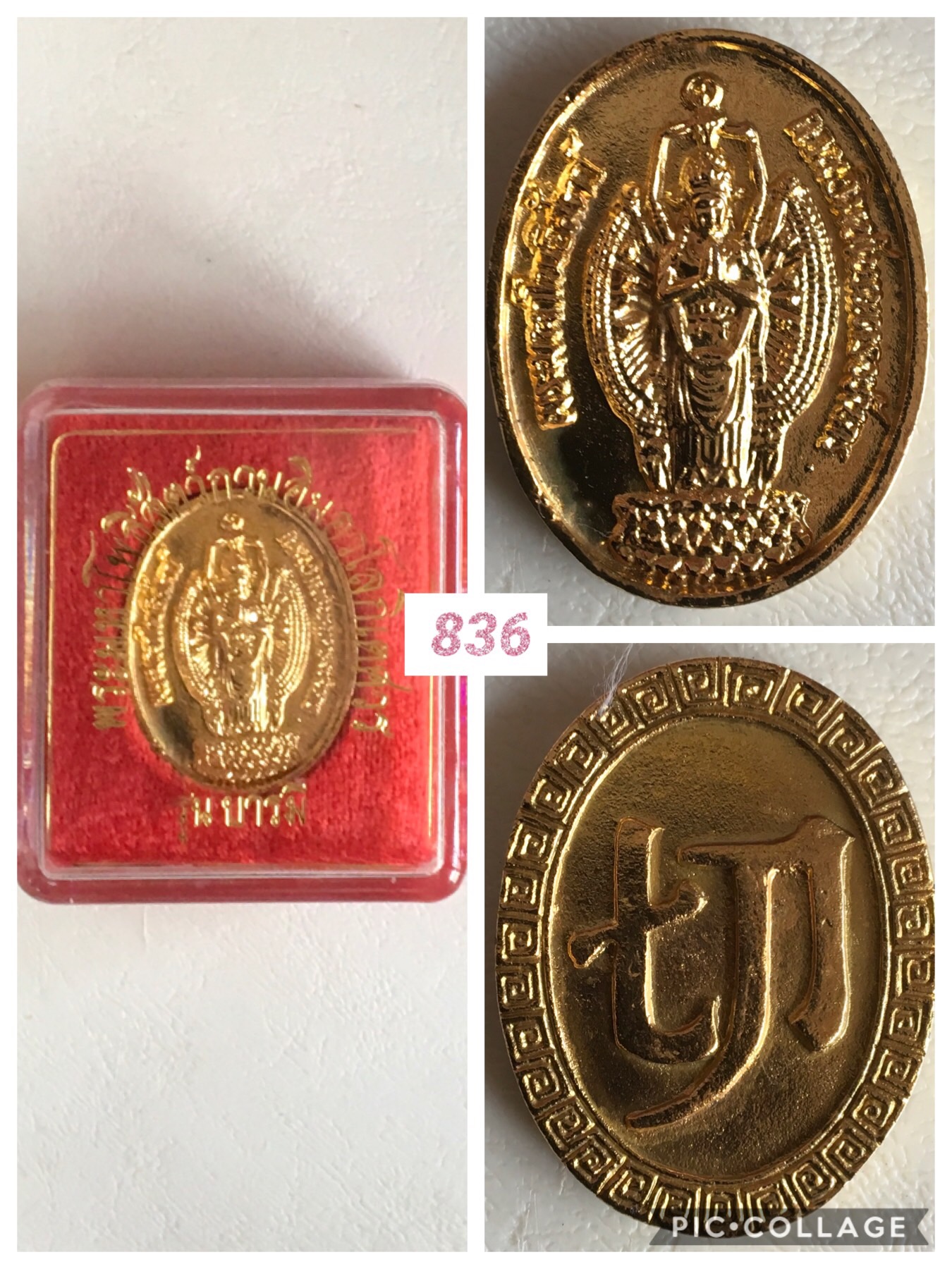 เหรียญพระโพธิสัตว์กวนอิม อวโลกิเตศวร รุ่นบารมี