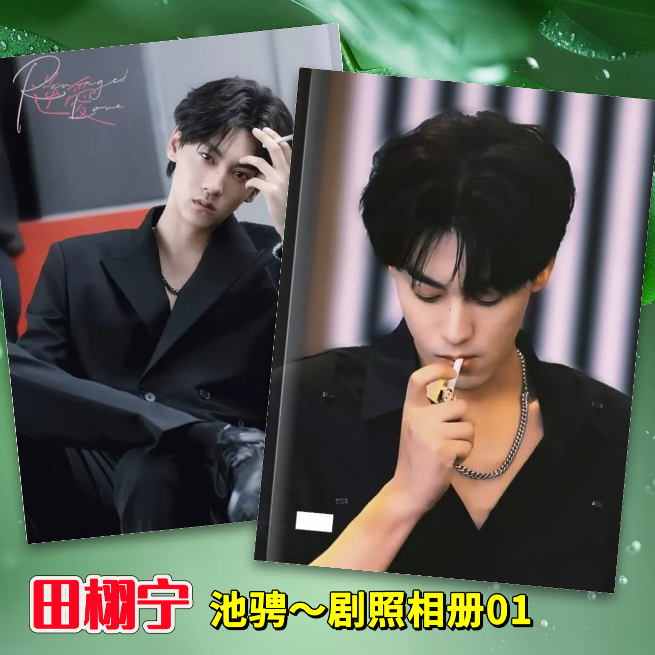 Pre - Photo Album ลาย TianXuning เถียนสวี่หนิง ZiYu จื่ออวี๋ (ไม่ใช่สินค้าอฟช.)/RevengedLove ศัตรูหัวใจคือแฟนใหม่ผมเอง