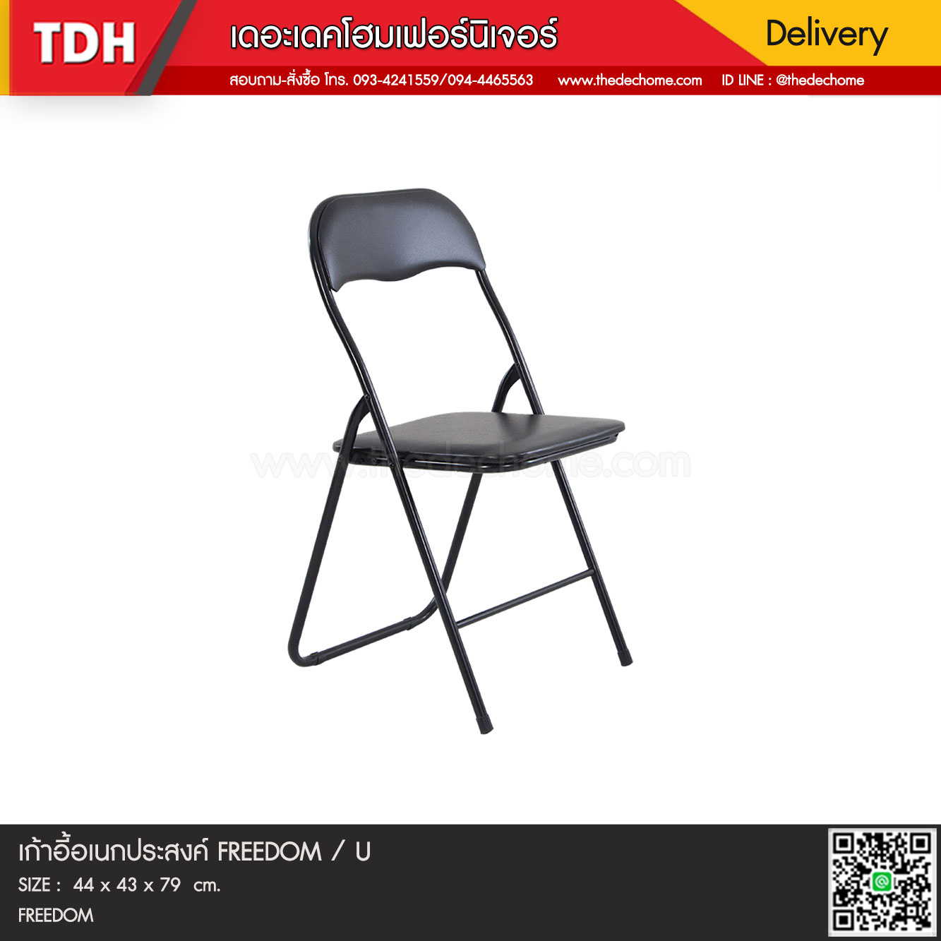เก้าอี้อเนกประสงค์ FREEDOM / U