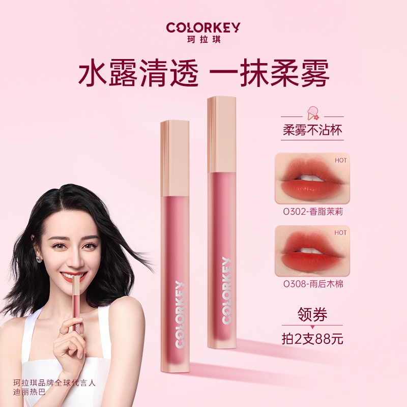 Pre - ลิป Colorkey #ตี๋ลี่เร่อปา (จำกัดการซื้อ)