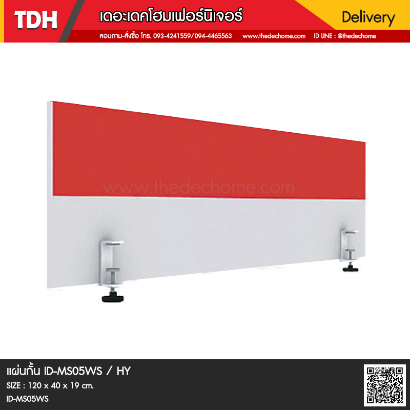 แผ่นกั้น ID-MS05WS / HY