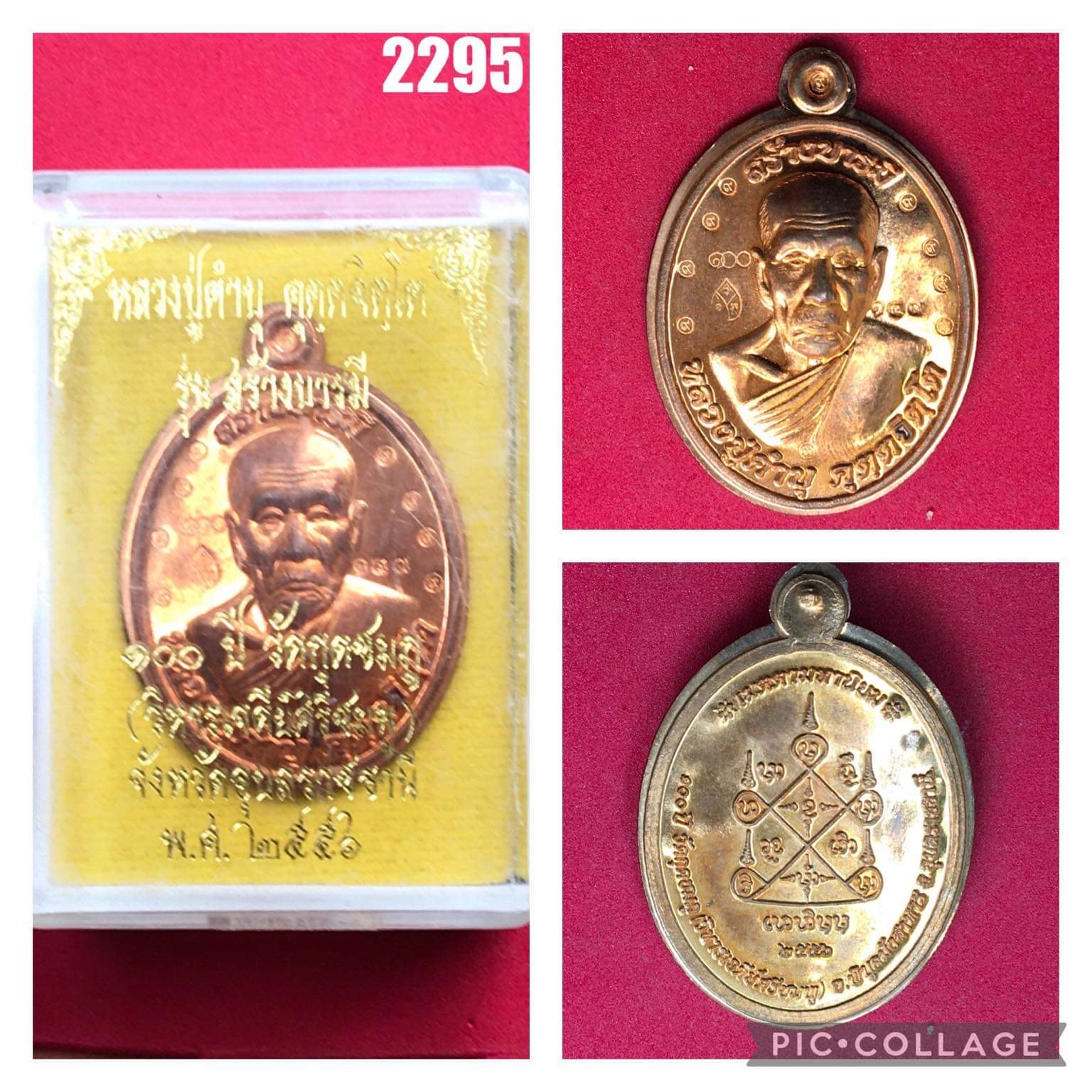 เหรียญหลวงปู่คำบุ วัดกุดชมภู จ.อุบลฯ ปี2556รุ่นสร้างบารมี100ปี เนื้อทองแดง
