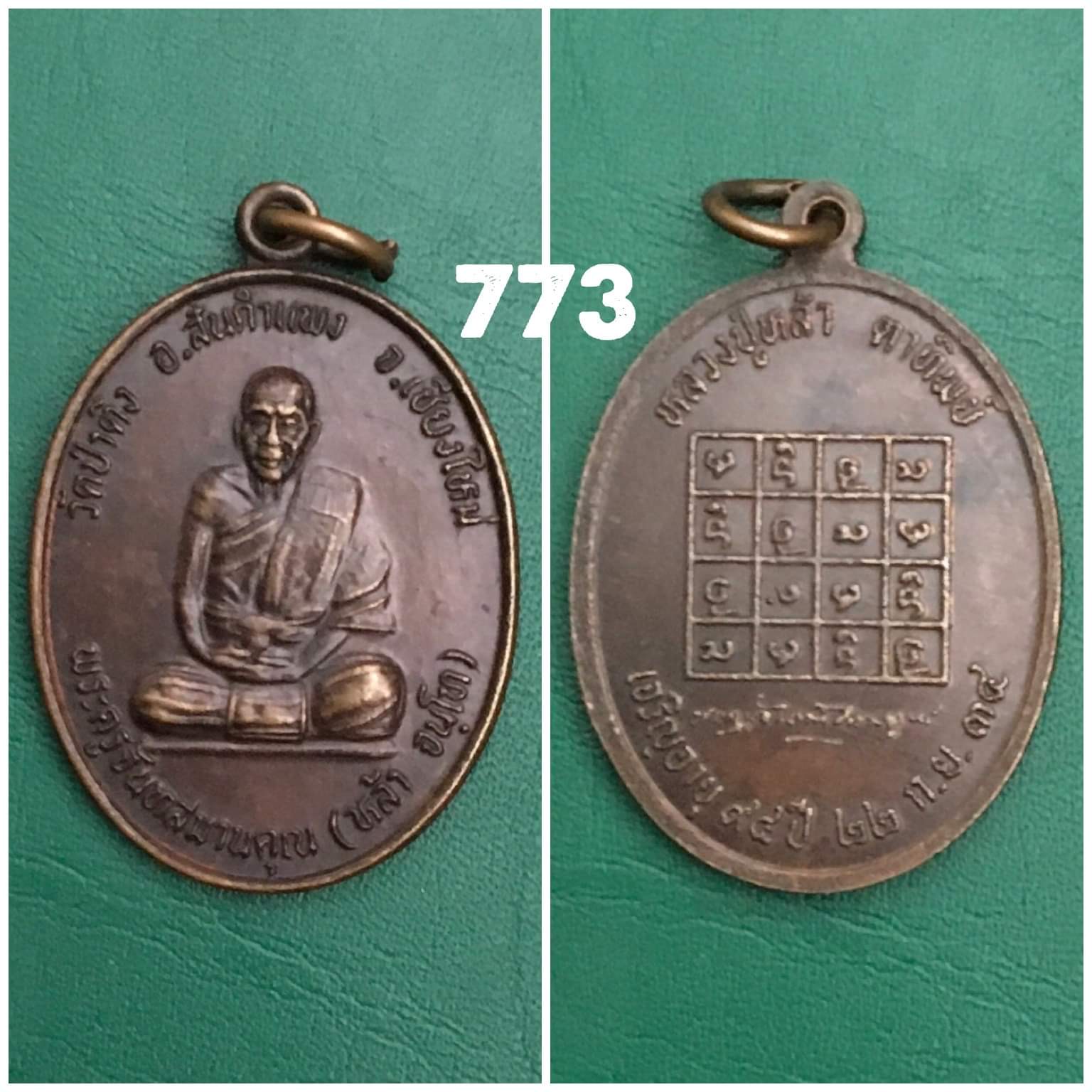 เหรียญหลวงปู่หล้า วัดป่าตึง เชียงใหม่ ปี2534