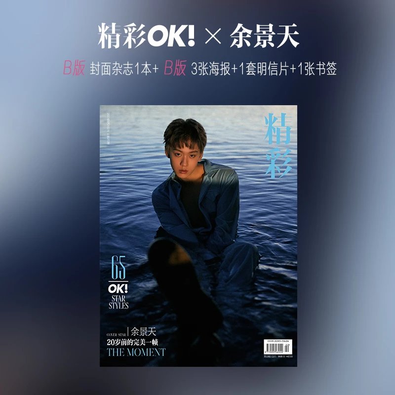 Pre-sale นิตยสาร OK YuJingTian อวี๋จิ่งเทียน Tony 2022