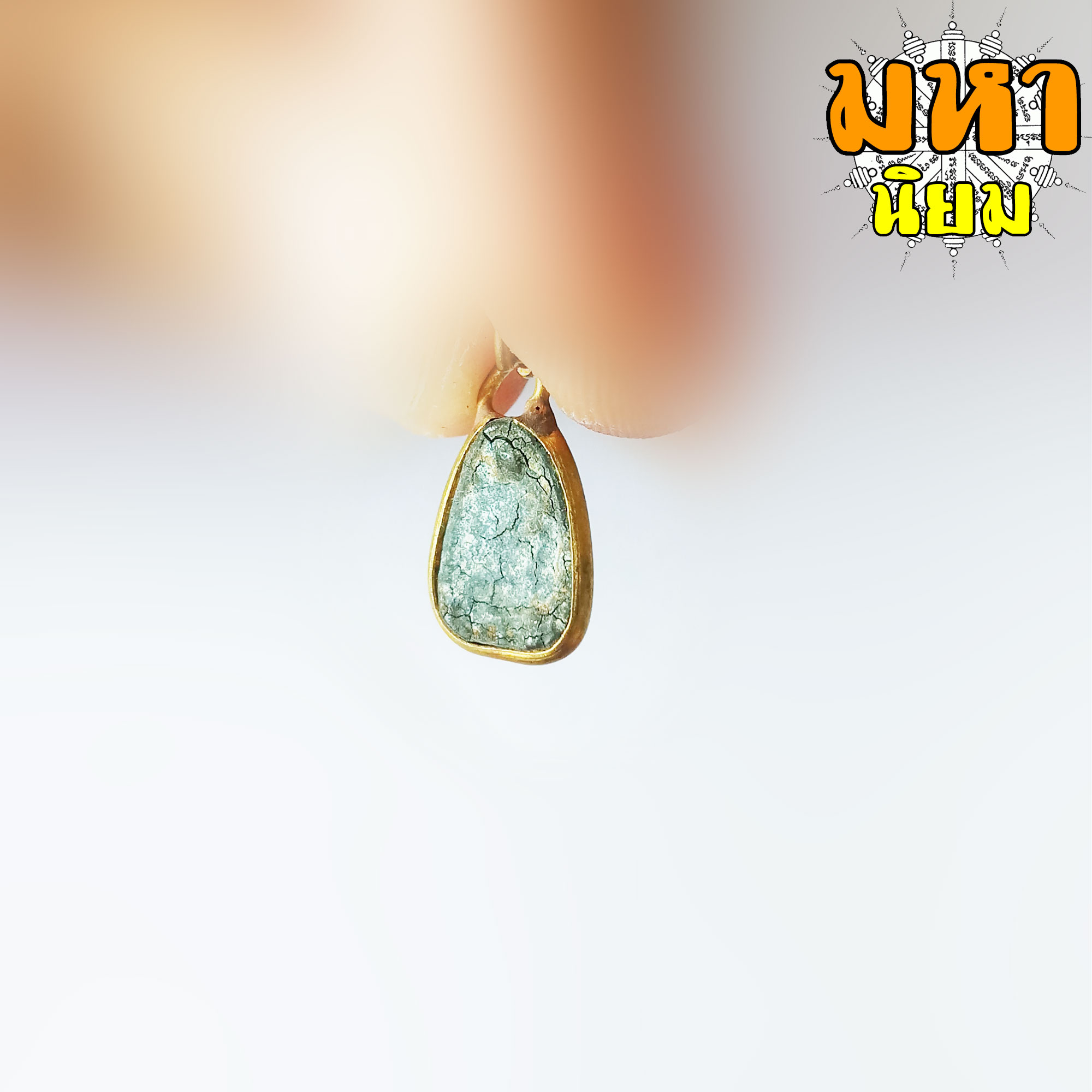 พระพิจิตร เม็ดข้าวเม่า เลี่ยมขอบ พร้อมห่วงห้อย