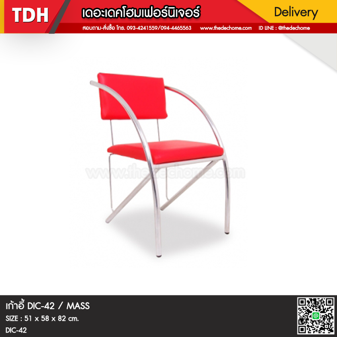 เก้าอี้ DIC-42 / MASS