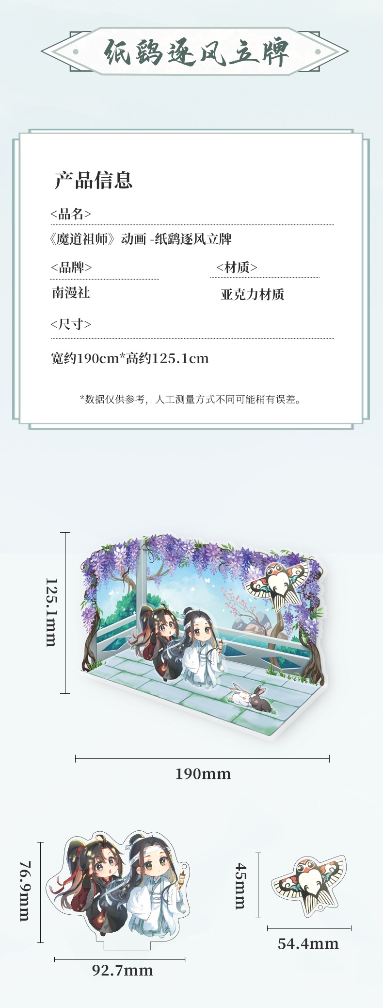Pre - Goods Standee ปรมาจารย์ลัทธิมาร วั่งเซี่ยน สุดน่ารัก mdzs