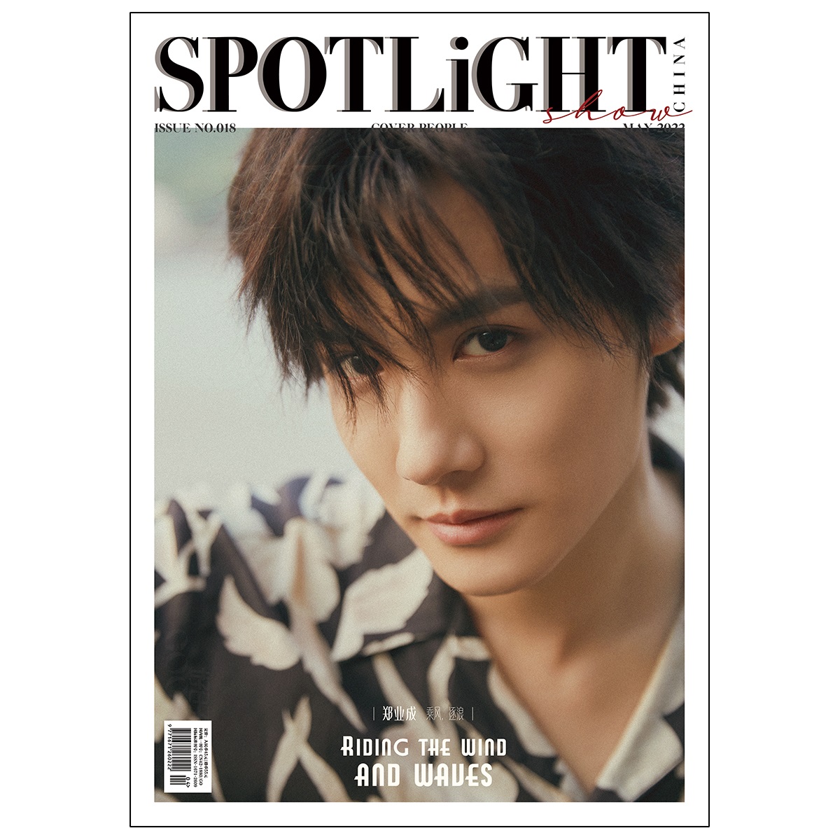Pre - นิตยสาร SPOTLiGHT #เจิ้งเย่เฉิง A 2022
