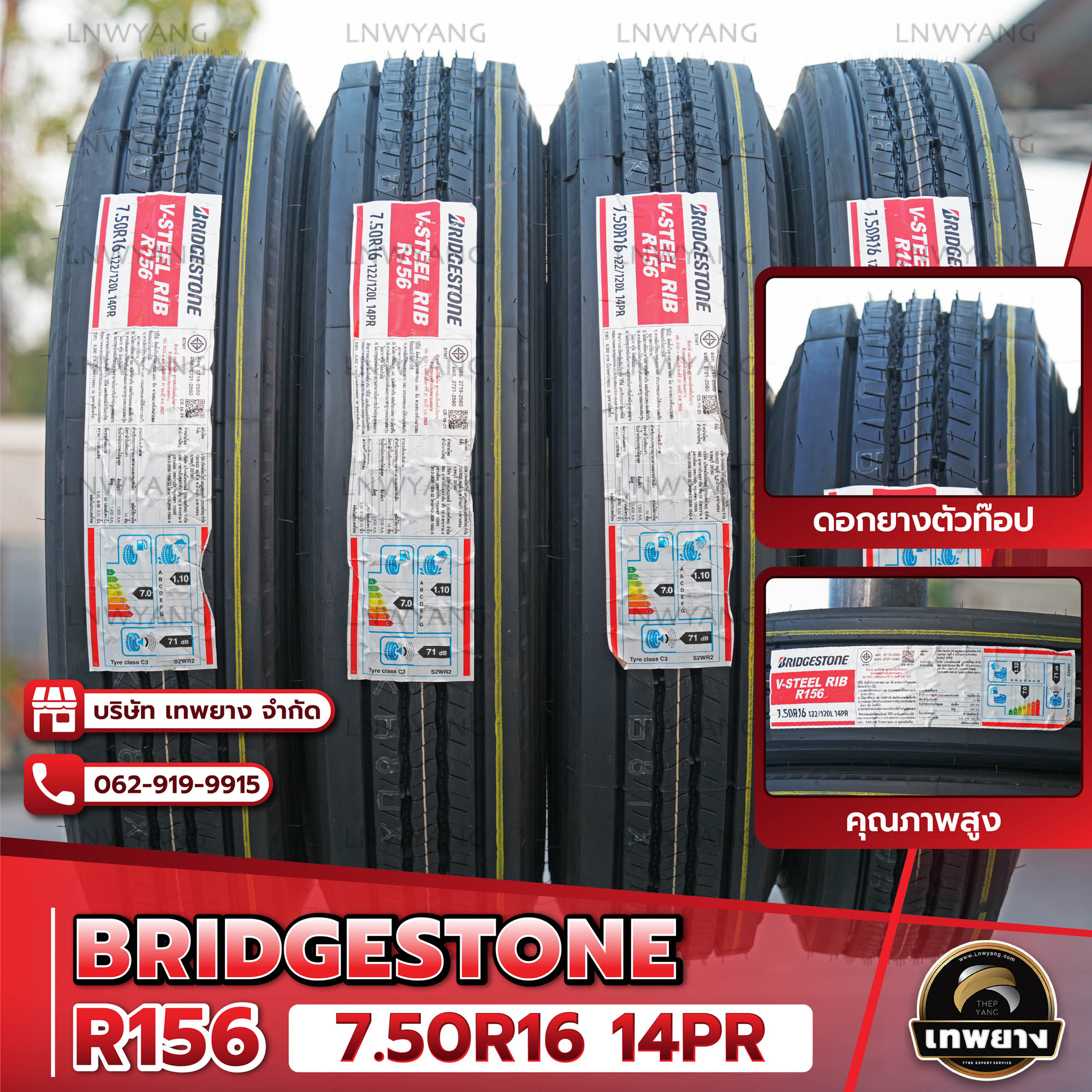 7.50R16(ยางนอก+ยางใน+ยางรอง) ยี่ห้อ BRIDGESTONE รุ่น R156 ยางรถบรรทุก เรเดียล TBR