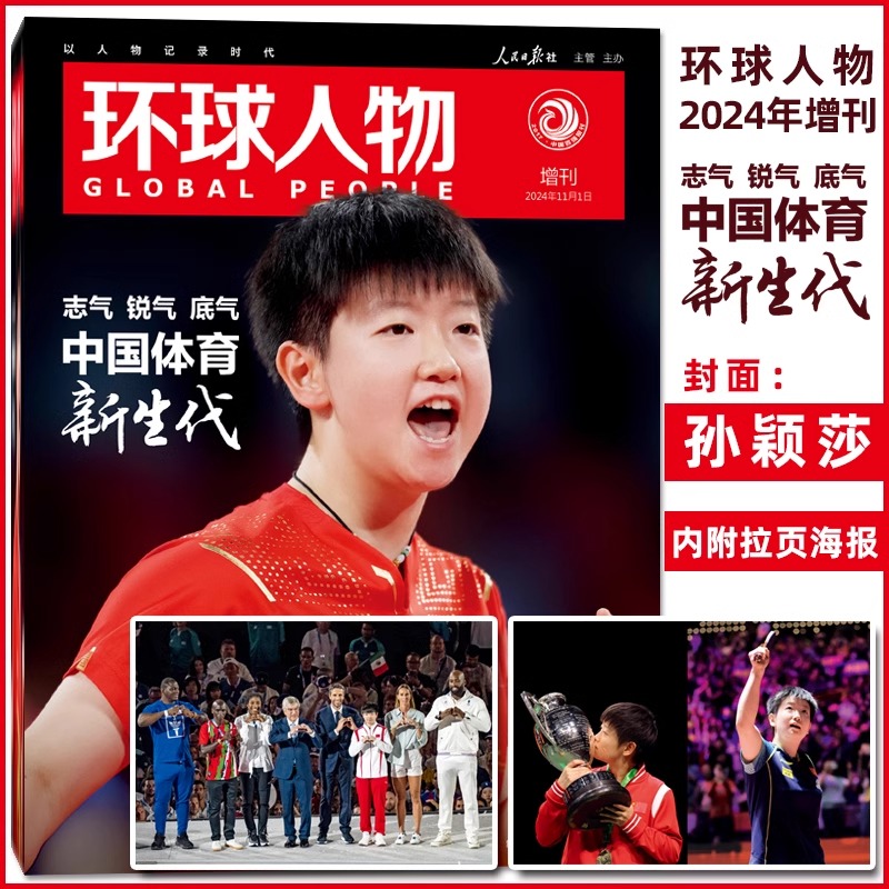 Pre - นิตยสาร Harper's Bazaar SunYingsha 2024/Global People วารสารกีฬา
