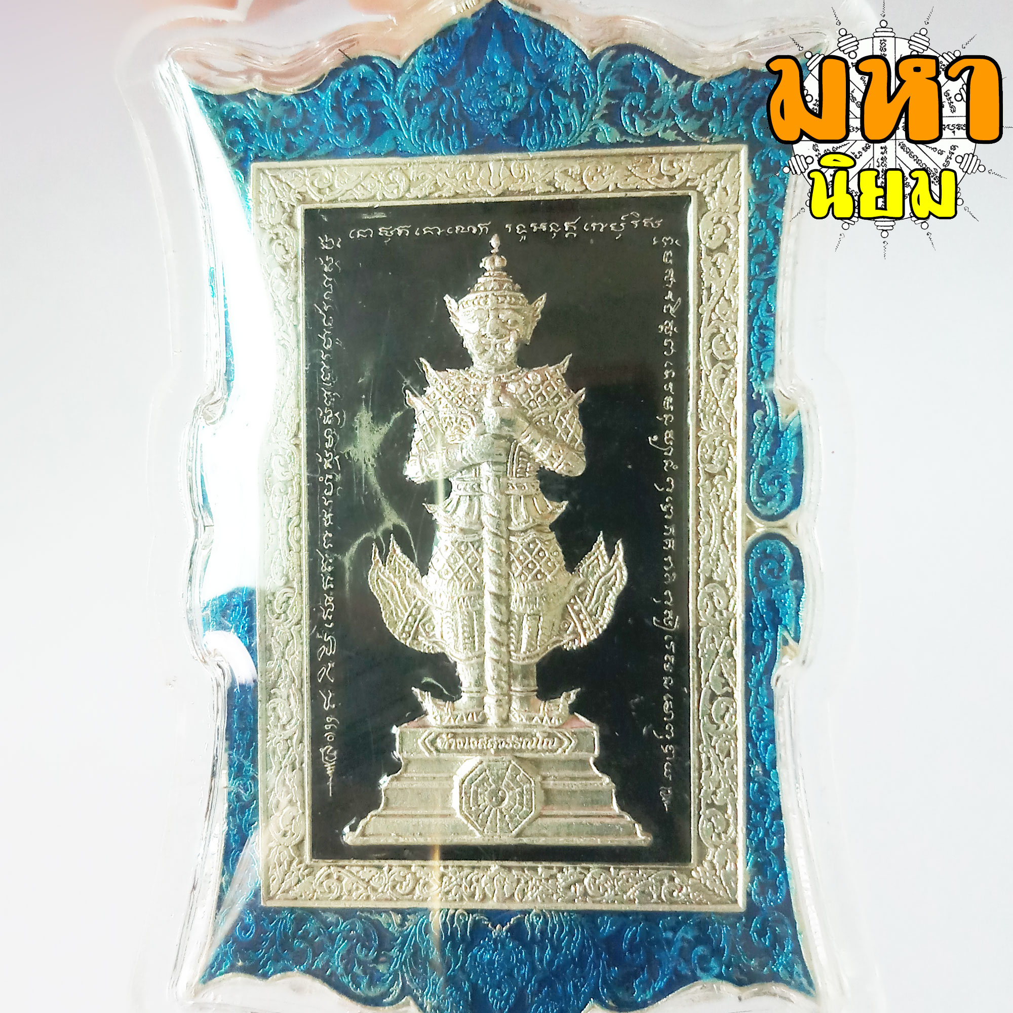 เหรียญท้าวเวสสุวรรณ เศรษฐีบารมีพ่อแม่ เนื้อกะไหล่เงิน ลงยาสี วัดช่องลม จ.สมุทรสงคราม