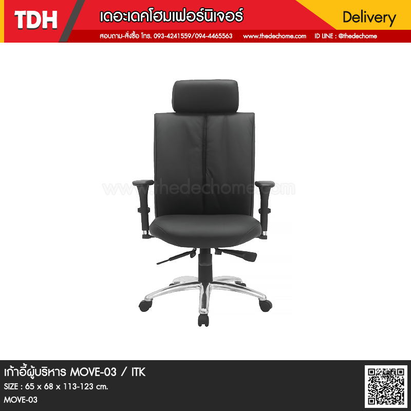 เก้าอี้ผู้บริหาร MOVE-03 / ITK