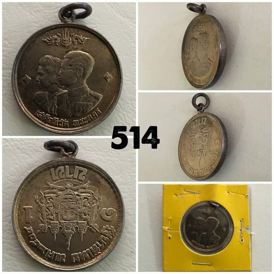 เหรียญ1บาท ปี2504 เสด็จนิวัติพระนคร แบบมีห่วง ปลุกเสกวัด บวรฯ