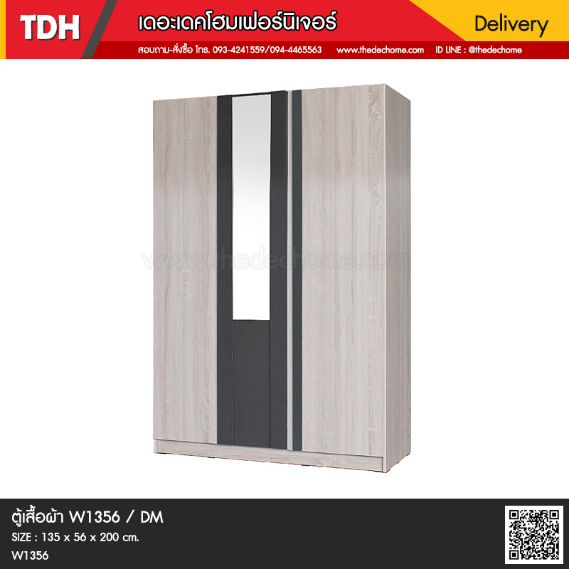 ตู้เสื้อผ้า W1356 / DM